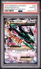2019 POKEMON JAPANESE EXTRA REGULATION BOX #020 M RAYQUAZA EX PSA 10