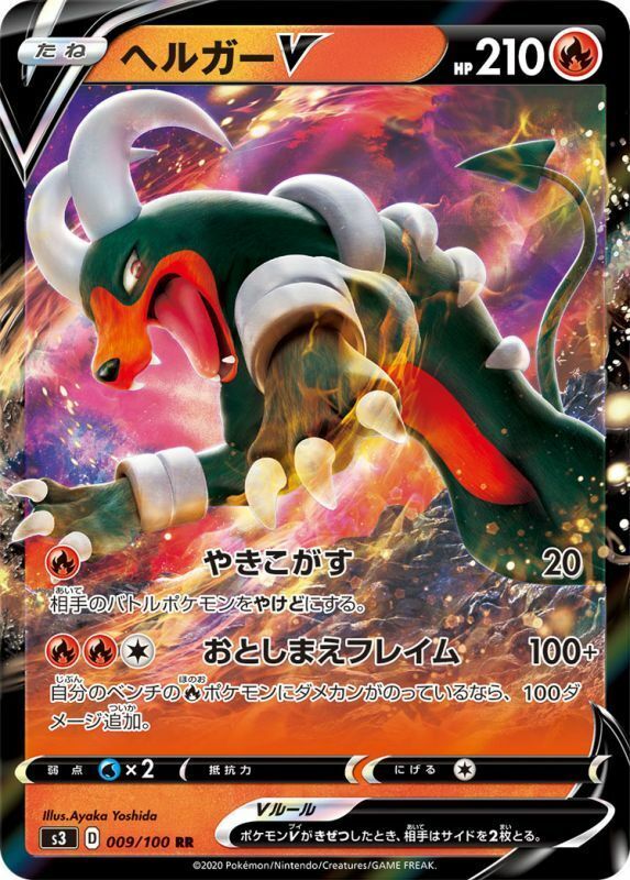Houndoom V RR 009/100 s3 - HOLO Full Art MINT PCG nintendo Houndoom V RR 009/100 s3 - HOLO Full Art MINT PCG nintendo