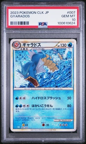 2023 #007 GYARADOS PSA 10