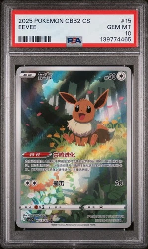 PSA 10 2025 Simplified Chinese Pokemon Eevee Gem Pack Vol 2 CBB2 CS 01 15