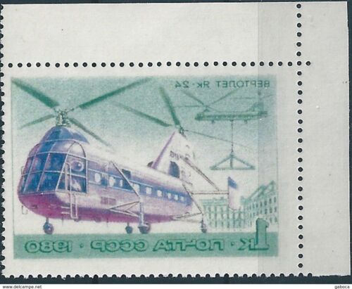 11782 Russia USSR Transport Industry Construction Helicopter ERROR (1 Satmp) - Picture 1 of 2