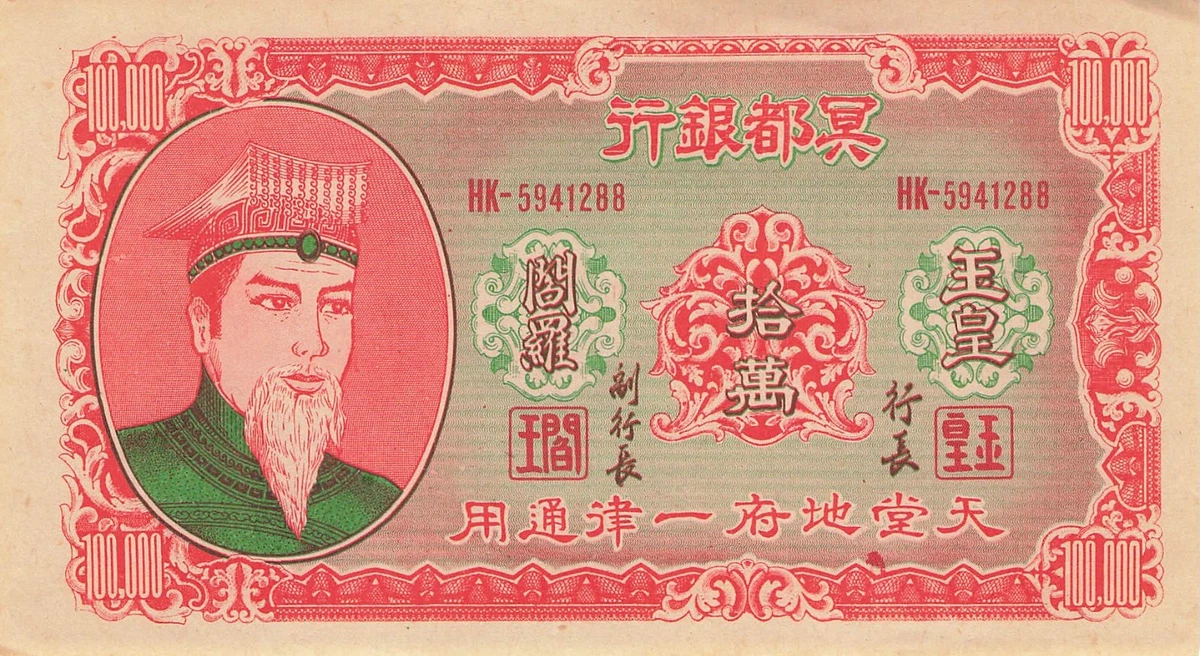 1990 中国纸币| eBay