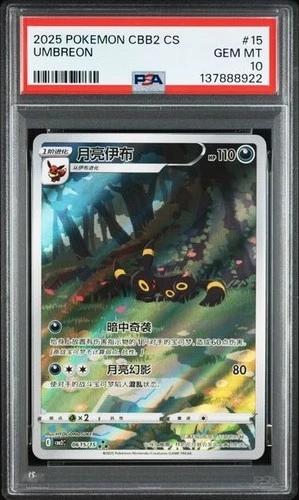 PSA 10 Pokemon TCG Chinese Horizon Gem Pack Vol2 Umbreon CBB2C-06 15/15 (2)
