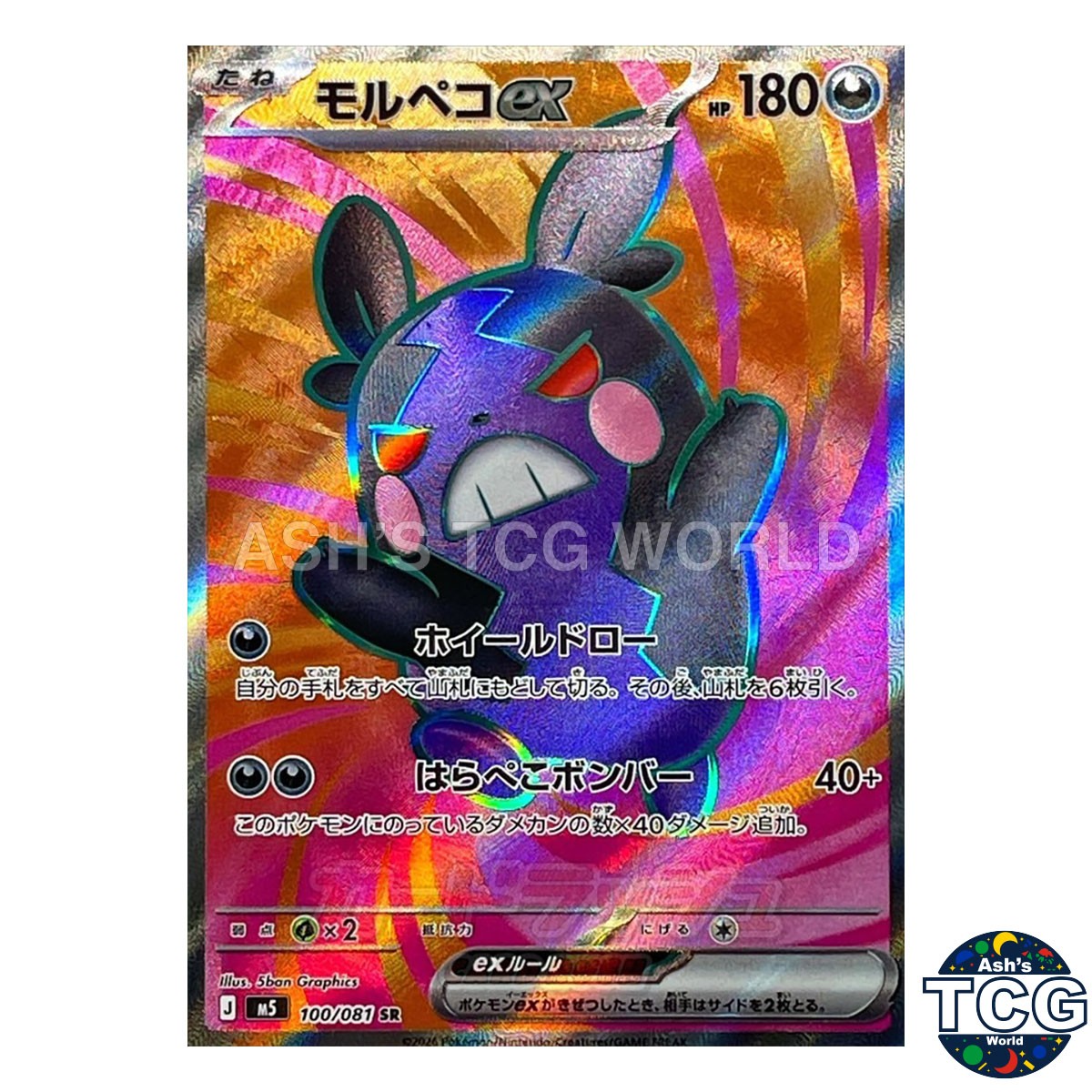 Morpeko EX SR 100/081 M5 Abyss Eye Pokemon Card Japanese | eBay