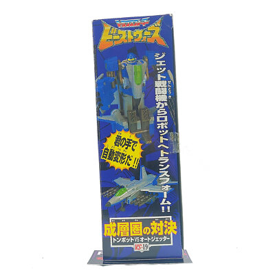 VS-19 成層圏の対決 トンボットVSオートジェッター トランスフォーマー