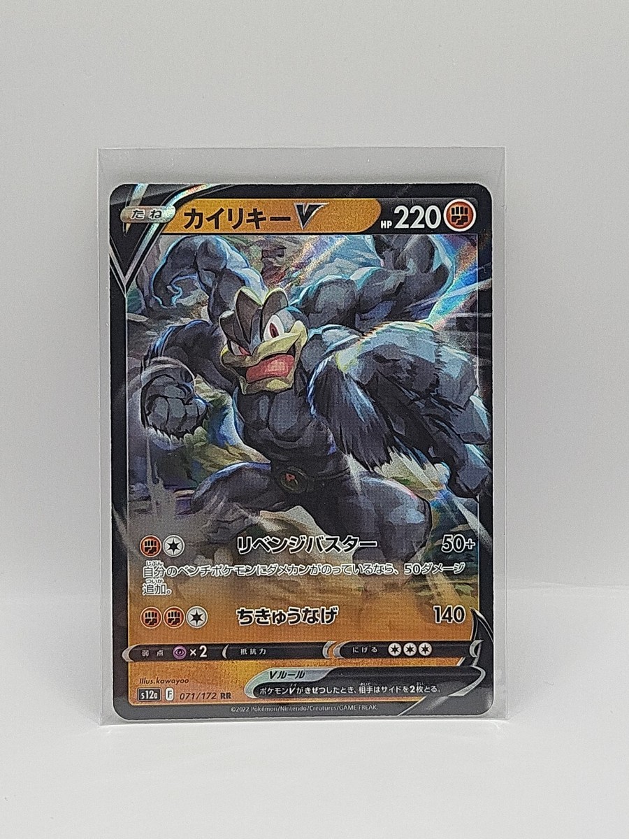 Japanese Machamp V 071/172 s12a VSTAR Universe RR Ultra Rare