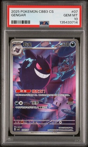 PSA 10 Pokemon Chinese Gengar Full Art 2025 CBB3C 03 07/07 Gem 3
