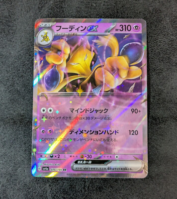 Alakazam ex sv4a 075/190 RR Holo Japanese Pokemon Card Game TCG | eBay