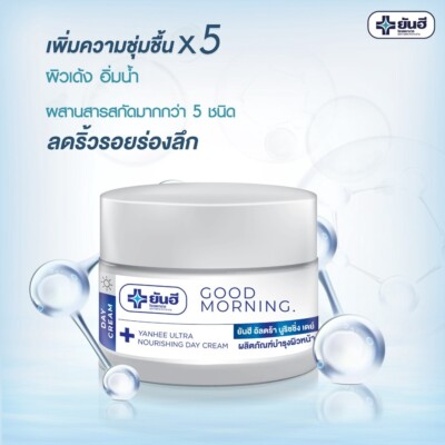 Ultra Nourishing Day Cream Skin Smooth Firm Lighten Reduce Freckles, Wrinkles