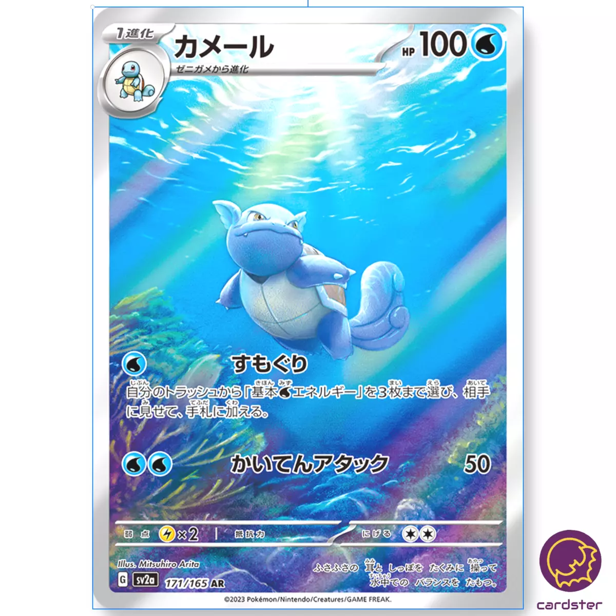 Wartortle AR 171/165 Pokemon 151 SV2a Japan Card Scarlet & Violet