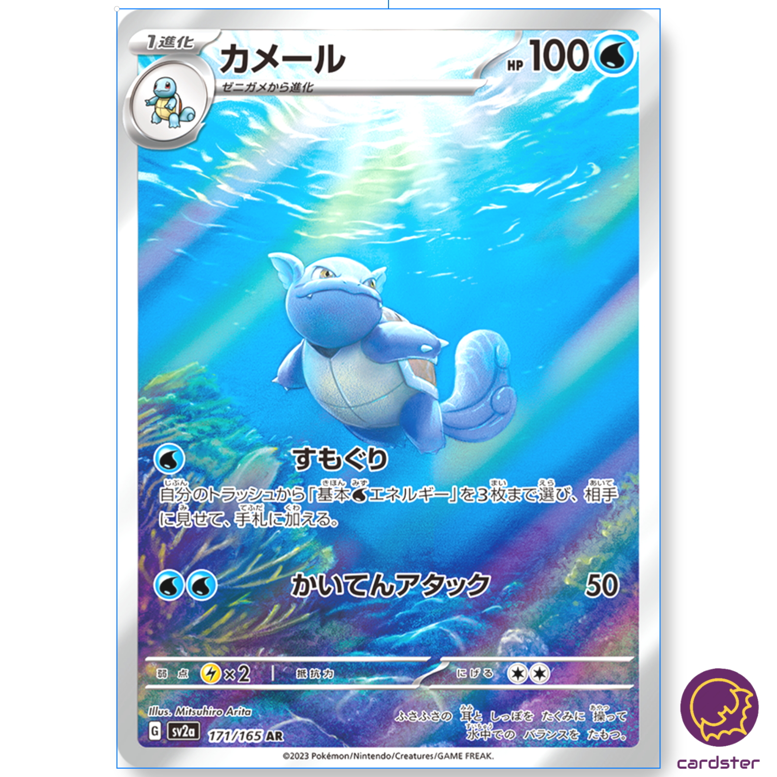 Carta Pokémon - Wartortle 8/165 - 151 - Copag - Deck de Cartas