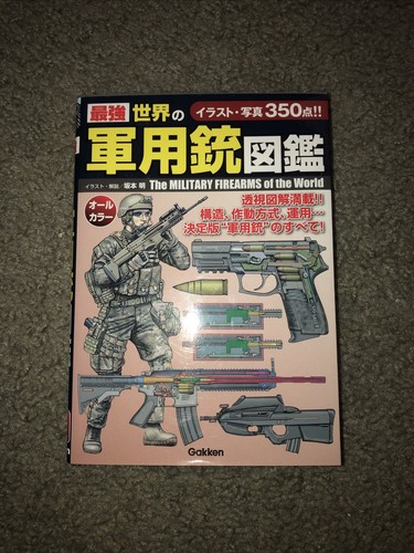 Gakken Strongest Military Firearms of the World Illustrated Encyclopedia Japan