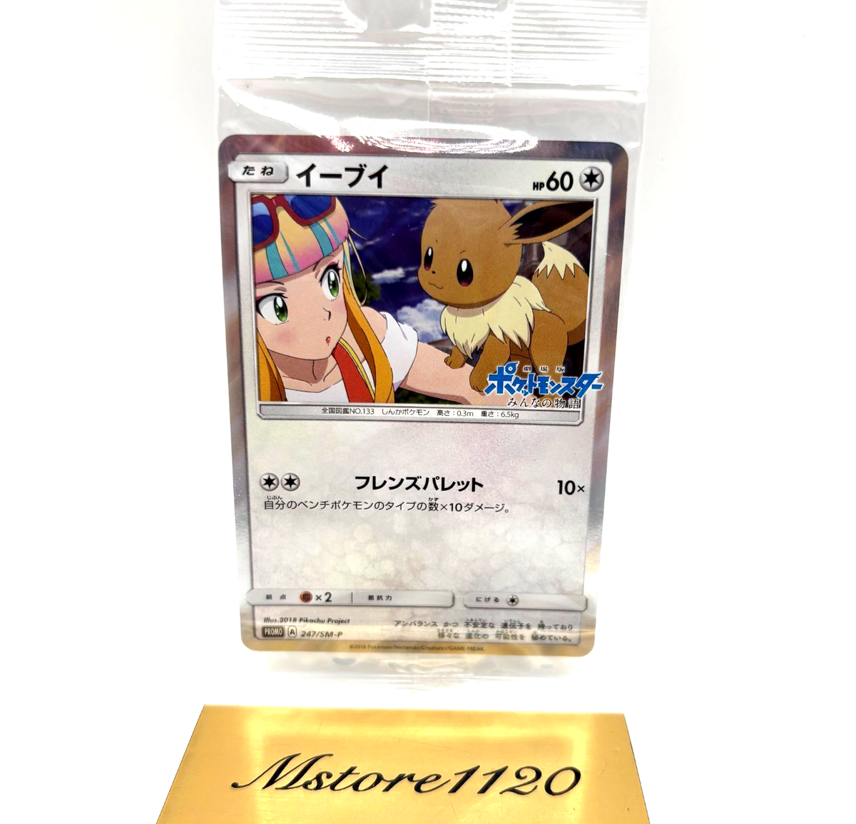 Pokemon Card PROMO Eevee 247/SM-P Breath Anime illustration Movie