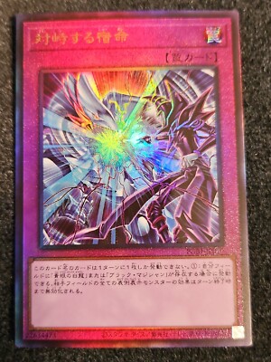 PGB1-JP010 - Yugioh - Japanese - Destined Rivals - Ultimate Rare - Pack Fresh