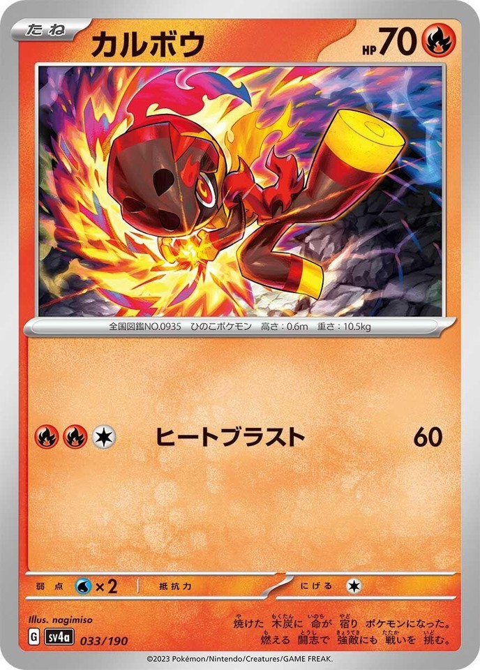 Charcadet 033/190 Sv4a: Shiny Treasure Ex - 1 of 1