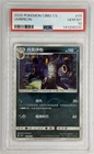 2025 Pokemon CBB2 CS Umbreon [Masterball] #609 PSA 10 Gem Mint 🌶️🥵