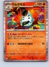 Pokemon: SV11B: Black Bolt Volcarona #019/086 Rare,Japanese,Holo .P2N