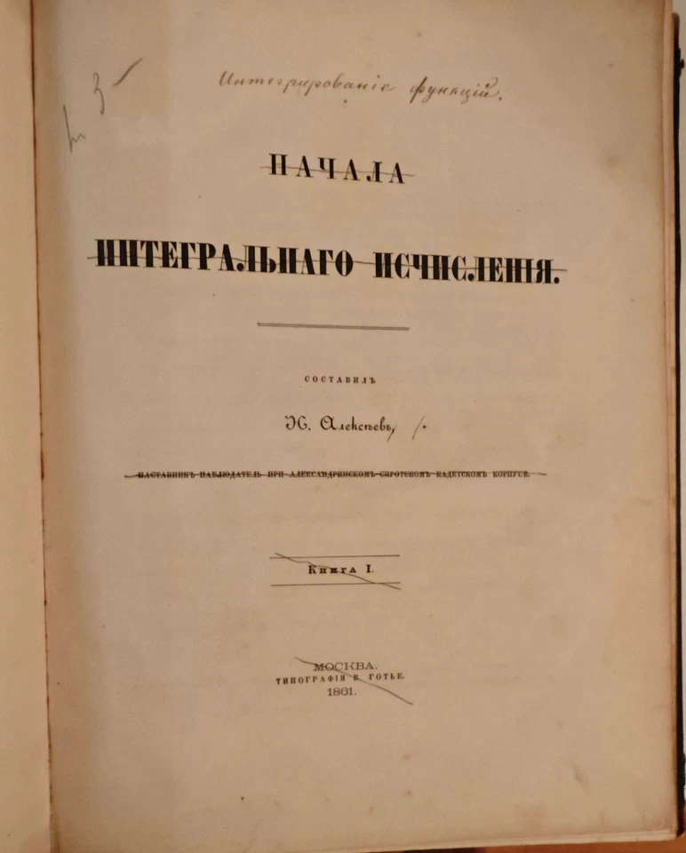 Seltenes Integralrechnung-Lehrbuch N. Alekseev Buch I Moskau 1861 - Bild 2 von 4