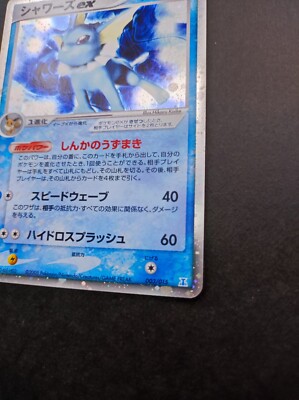 Vaporeon ex Pokemon Card 2005 Vintage Rare Holo Nintendo 003/015