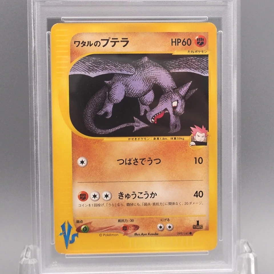 Pokemon Card E PSA9 Lance's Aerodactyl 099/141 1st Edition 2001 Japanese PS614 - Image 2 of 4