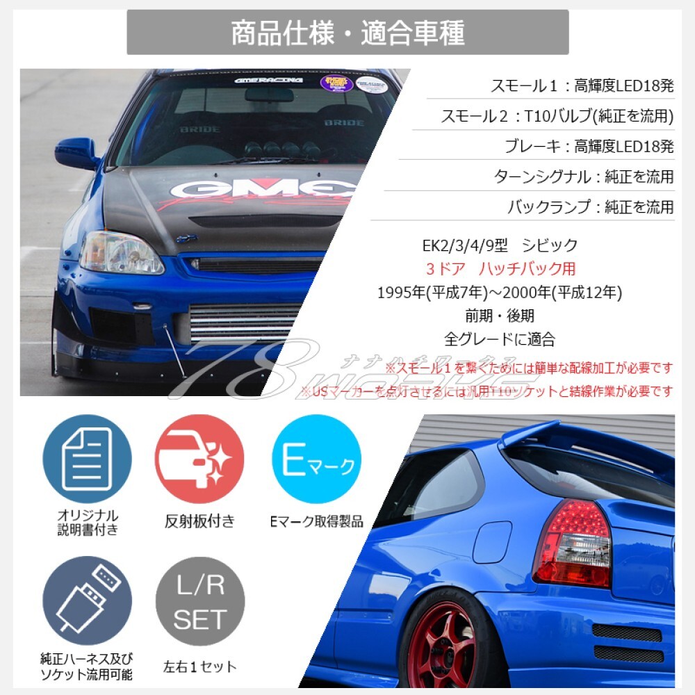 EK9 テールライトセット 左右セット 楽天市場】EK2 EK3 EK4 EK9 シビック LED テールランプ レッド