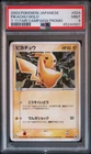 Pikachu Pokemon 2003 Holo 7-11 Promo Japanese 024/ADV-P PSA 9