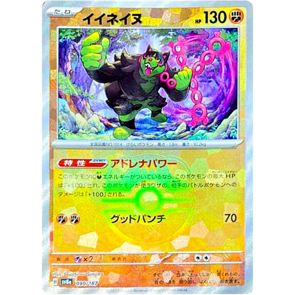 Okidogi Master Ball Foil - 090/187 SV8a Terastal Fest ex Okidogi Master Ball Foil - 090/187 SV8a Terastal Fest ex