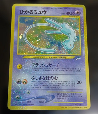 Pokemon Card 2001 Shining Mew # 151 Holo Magentaless Corocoro