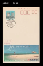 Tourism,Beach,Aviation,Southwest Air Lines,Okinawa,Islands,Japan Postal Card,PSC
