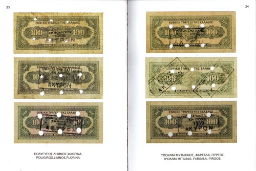 GRIECHENLAND. DIE AUFLAGE DER GESTEMPELTEN & GEZÄHNTEN BANKNOTEN 1941-1942 GRIECHISCHES BUCH - Bild 5 von 12