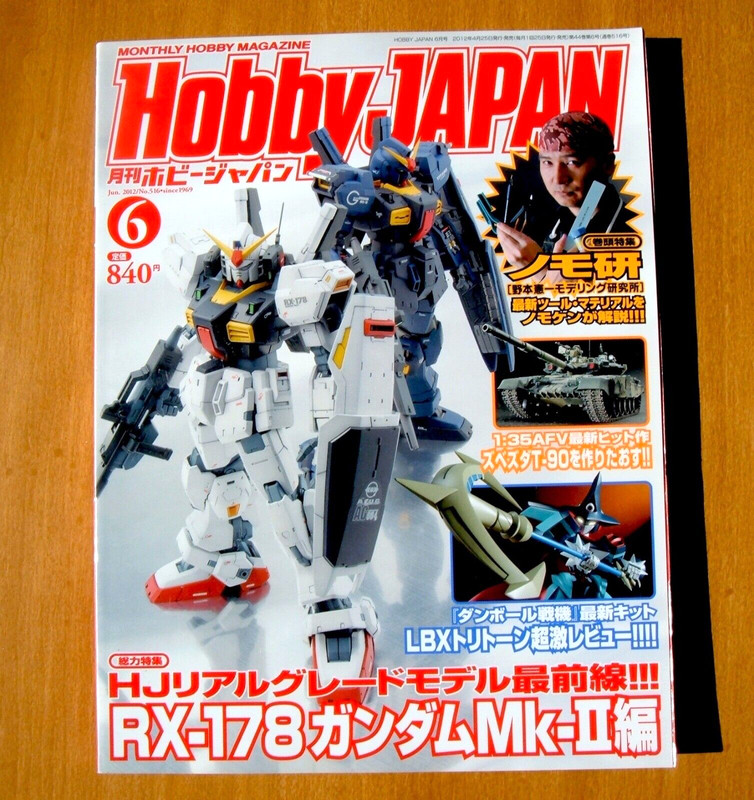 HOBBY JAPAN Magazine June 2012 Issue - Real Grade Gundam MK-II -  USA seller