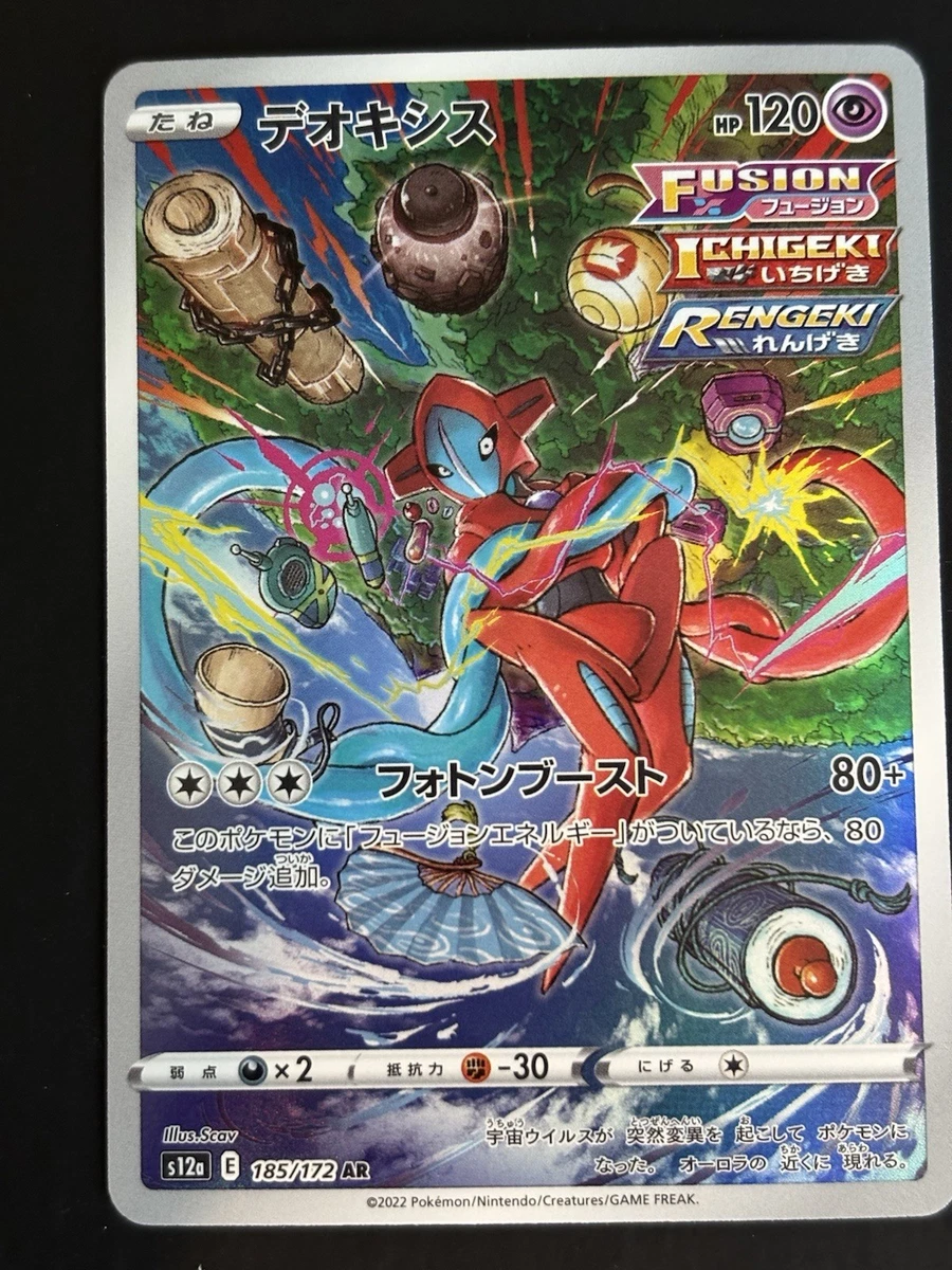 Deoxys 185/172 S12a: Vstar Universe for sale | eBay