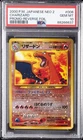 2000 POKEMON JAPANESE NEO 2 PROMO REVERSE FOIL #006 CHARIZARD PSA 10