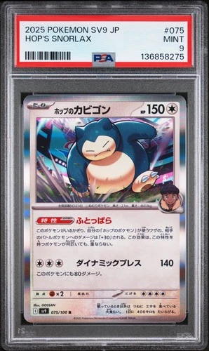 2025 POKEMON JPN SV9-BATTLE PARTNERS #075 HOP'S SNORLAX PSA 9
