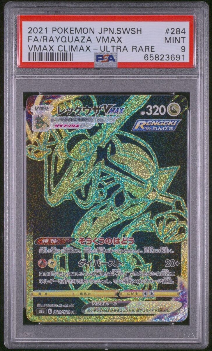 2021 Pokemon Japanese Sword & Shield Vmax Climax Ultra Rare 284