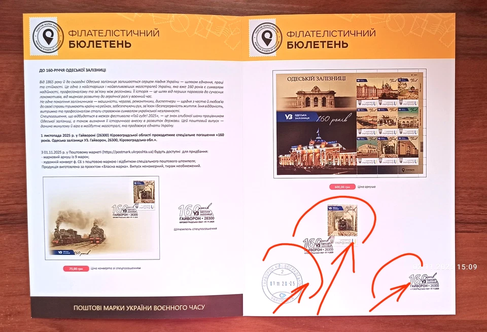 Railway - 160 years -Booklet - 1 November 2025 Ukraine - Image 2 of 4