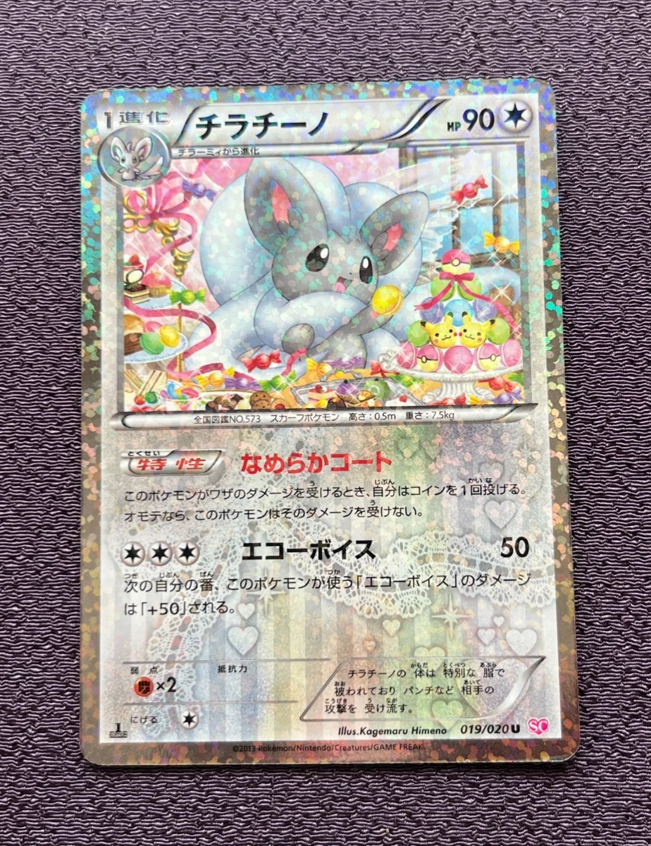 Cinccino 019/020 Shiny Collection for sale | eBay