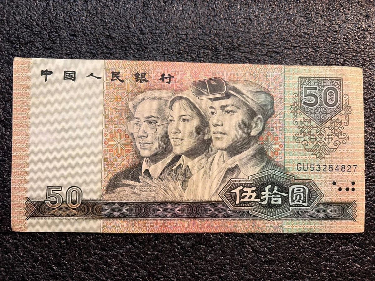 1990 中国纸币| eBay
