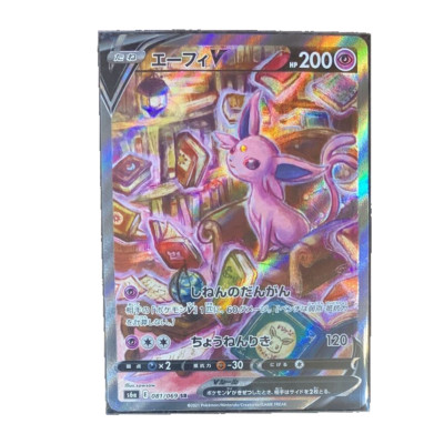 【PSA10】エーフィV SR SA【081/069】 PSA10鑑定済〕エーフィV(SA)【SR】{081/069}