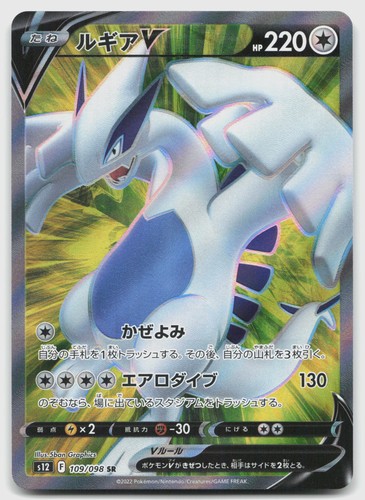 Lugia V 109/098 (NM) - S12: Paradigm Trigger - Super Rare - Pokemon Japan TCG