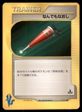Full Heal 132/141 Common VS Series Pokemon Japanese US SELLER MP