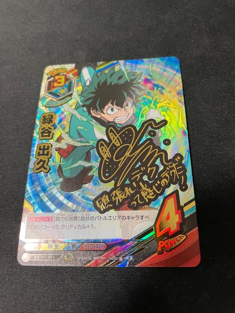 My Hero Academia Card Game Izuku Midoriya Deku HA-01-001 TAG Gold
