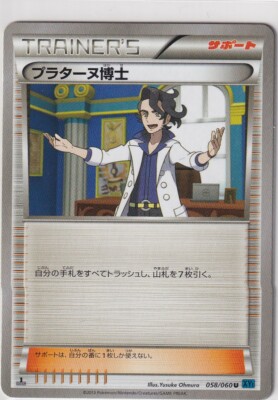 Pokémon card Pokemon Karte japanisch Collection X XY1 58/60 Professor Sycamore