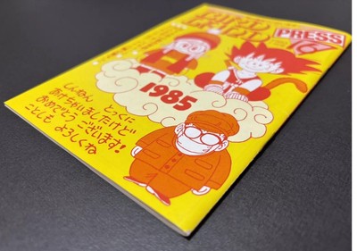 BIRD LAND PRESS Magazine鳥山明保存会 DRAGON BALL 1985 No.16