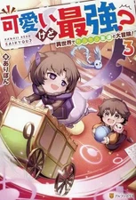 Light novel and other sizes Cute but the strongest? Have a great adventure with