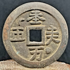 Ancient Chinese Bronze Cash Coin 43mm #2467