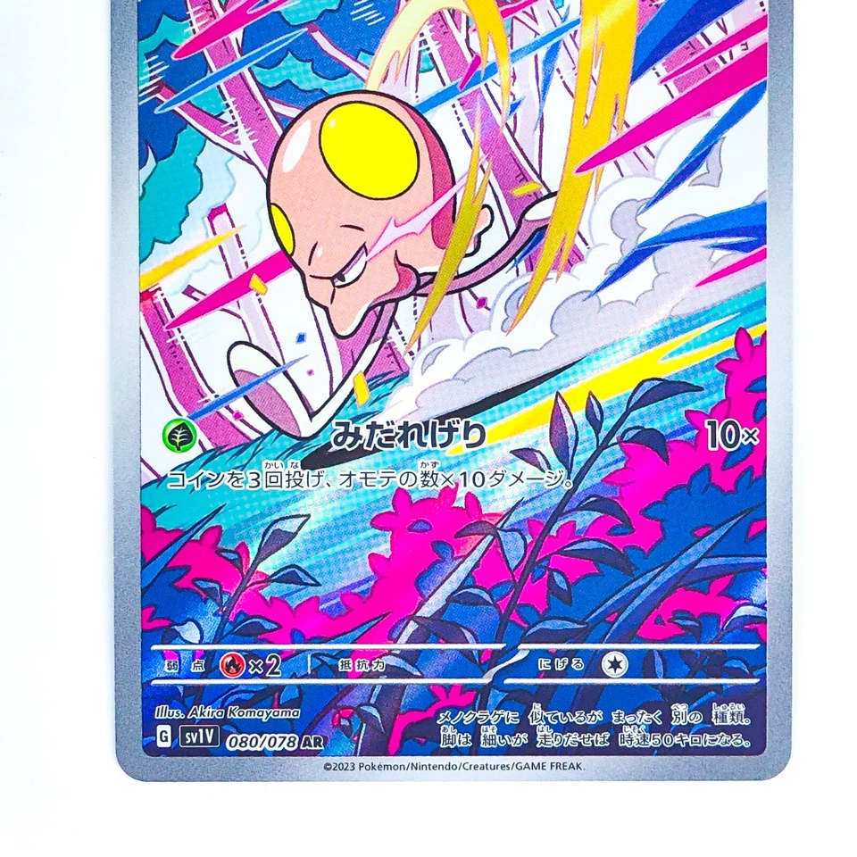 Toedscool AR 080/078 SV1V Violet ex - Pokemon Card Japanese - Image 4 of 4