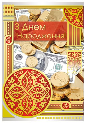 Ukrainian greeting card Happy Birthday | eBay