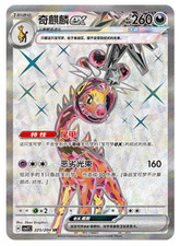 farigiraf pokemon card value ex #194 Prices | Temporal Forces derful Rumble (40x This attack does 40 damage for each of your Stage 1 Pokmon in play.) Psychic Farigiraf - Paradox Drive B3a-058