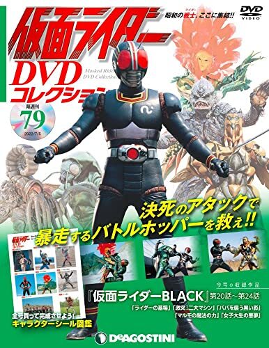 Kamen Rider DVD Collection No. 79 (Kamen Rider BLACK Episodes 20... book form JP
